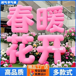 网红充气文字气模闭气字母气模悬挂落地空I飘logo定制打卡活动道