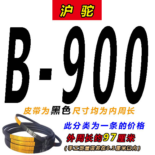 B型三角带B236j2 B2388 B2400 B2450 B2500传动B2540皮带B2550