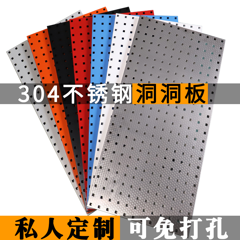 免打孔不锈钢洞洞板家用厨房收纳架手机饰品展示架五W金工具挂板