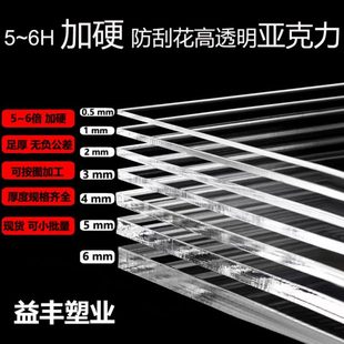 5h定制防刮花透明板光学级PMMA足厚亚克力板 单双面加硬亚克力板4