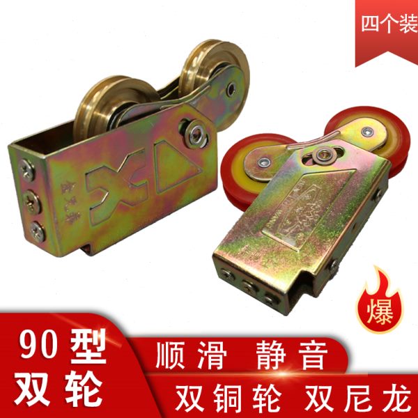 老式90滑轮铝合金门窗户双铜轮推拉平移门窗户静音轴承滑轮配件