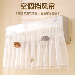 防直吹挂式 空调挡风帘2025新款 通用空调罩出风口防风遮风纱网帘子