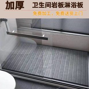 岩板淋浴板浴室防滑石淋浴房地板石淋浴间地板防滑地砖底座 下沉式