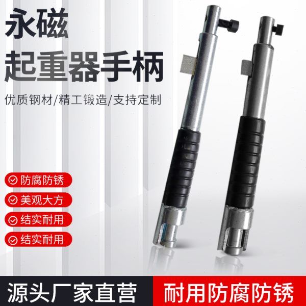 开关永磁吸盘配件手柄手柄磁起重圣沪达永磁力吊防撞扳手把手器