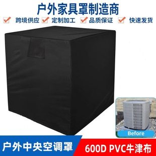 空调罩外机空调罩子遮雨罩中央空调保护罩防雨防尘盖 室外方型立式
