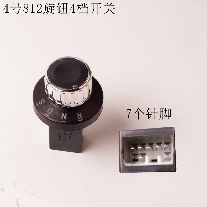 电动汽车车c档位器四轮车旋钮开关封闭车电轿前进后退换挡倒顺开