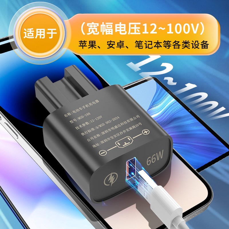 66W120W超级快充闪充电动车手机充电器USB转换R器车载电动车充电