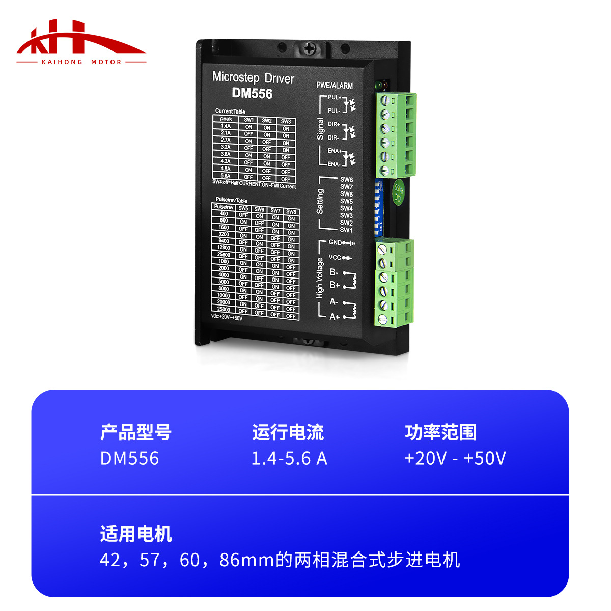厂家现货DM556驱动器42/57步进电机自动化设备高速响应驱动器马达