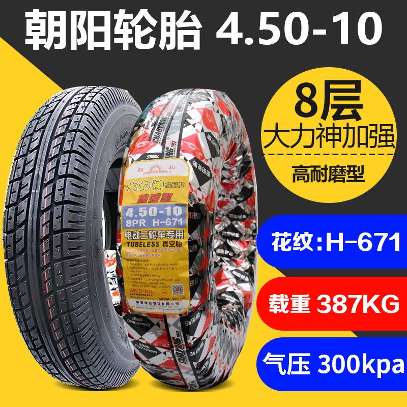 正新朝阳电动汽车轮胎135m/145/155/165/175/60/70R12R13R14真空