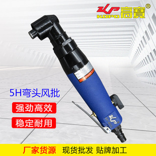 高宝弯头风批90度直角气动螺丝刀5H弯角气批起子改锥工业级螺丝批