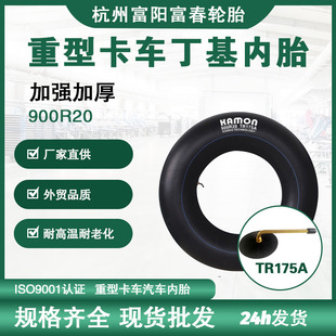卡车内胎900R20载重汽车内胎批发厂家直供加厚大型客车工程内胎