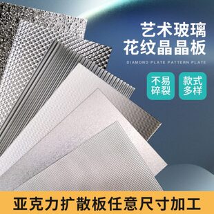 RXp棱晶扩散板定制pmma导光板加工激切打孔折弯ps有机玻璃板235mm