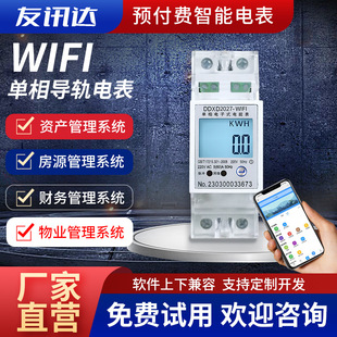 公寓宿舍2P单相预付费多功能电度表 智能WIFI电表 远程导轨式