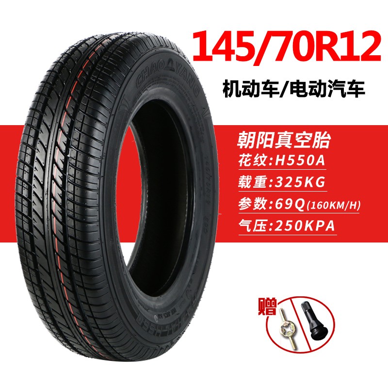 轮胎135/145/155/70R12 155/65RI13 165/65R14电动汽车真空胎