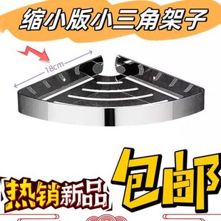 浴室三角架小尺寸免打孔不锈钢卫生间小号厨房拐角小型墙角置物架