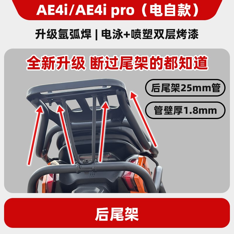 极核AE4/dSE/AE4i/pro/AE5i/pro护杠电摩电自款电动车防摔杠后尾