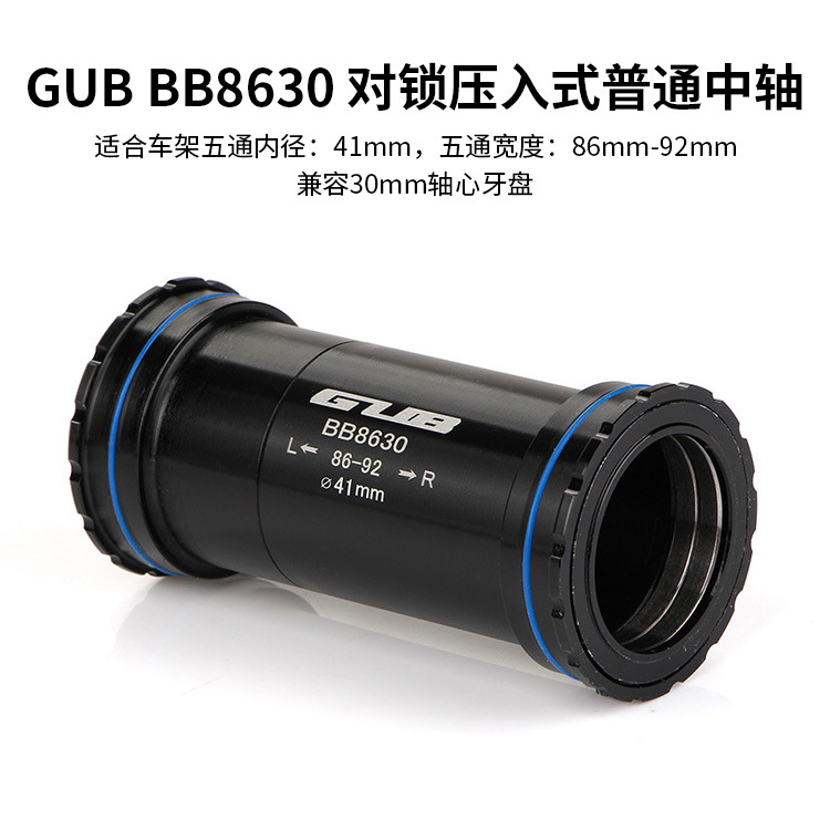 GUB BB86/BB92对锁压入式中轴BB30 PF30牙盘rotor速联FSA30mm轴心