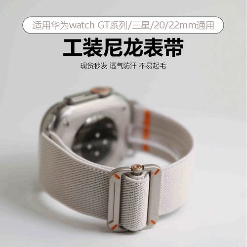 适用华为GT5工装尼龙带