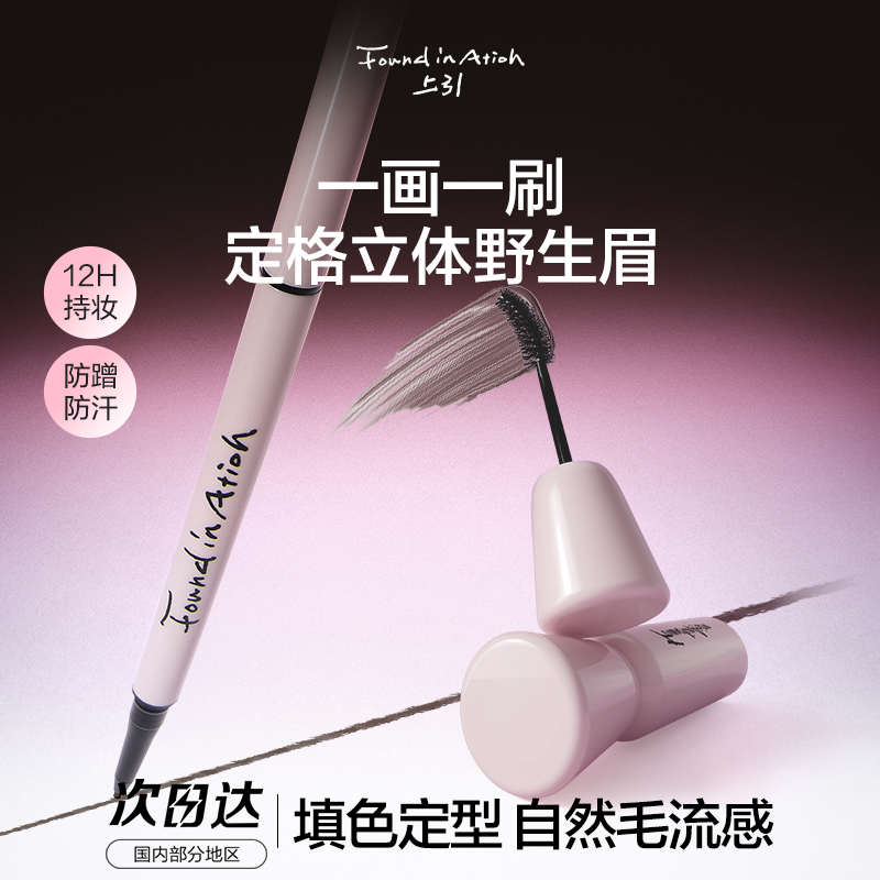 上引染眉膏眉笔细致野生眉