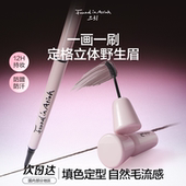 Ation Found 上引染眉膏眉笔细致野生眉不晕妆持久自然顺滑