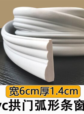 室内门套包边门框自粘prvc拱门圆弧窗套线背景外墙装饰线条收口条