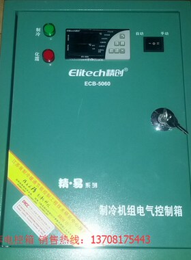 精创风冷电控箱JC-5080A-5S 220V压缩J机+冷风机+化霜+加热 电控