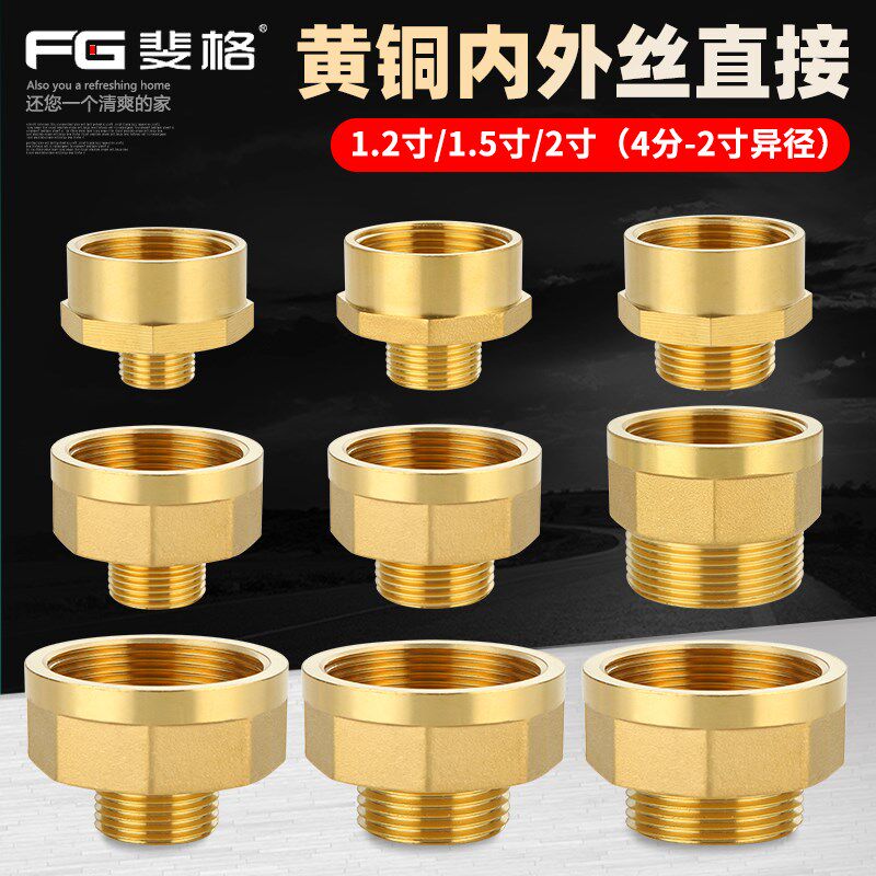 全铜内外b丝直接1.2寸1.5寸2寸变4分6分1寸加长变径接头异径铜配