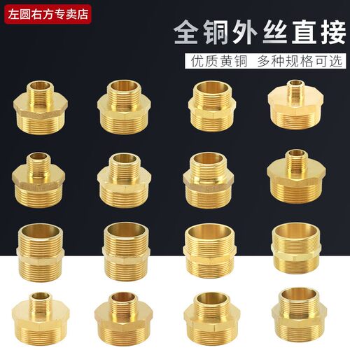 全铜双外丝直接1.2/1.5/2/2.5寸转4分6分变径S异径水管铜对丝接头