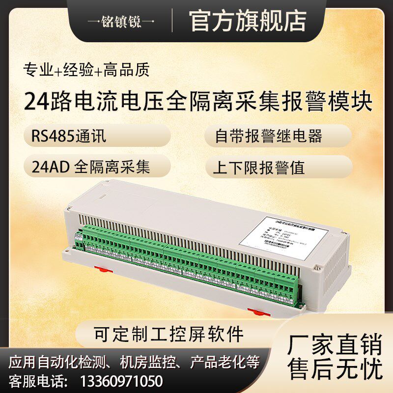 24路直b流电压电流采集越限报警继电器输出控制器测试上下限值报