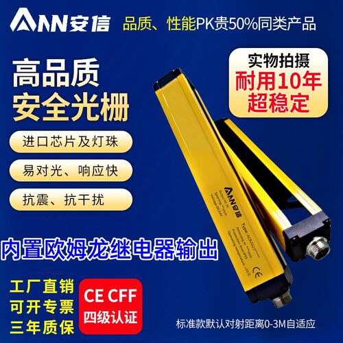 安全光栅安全光C幕红外对射保护器