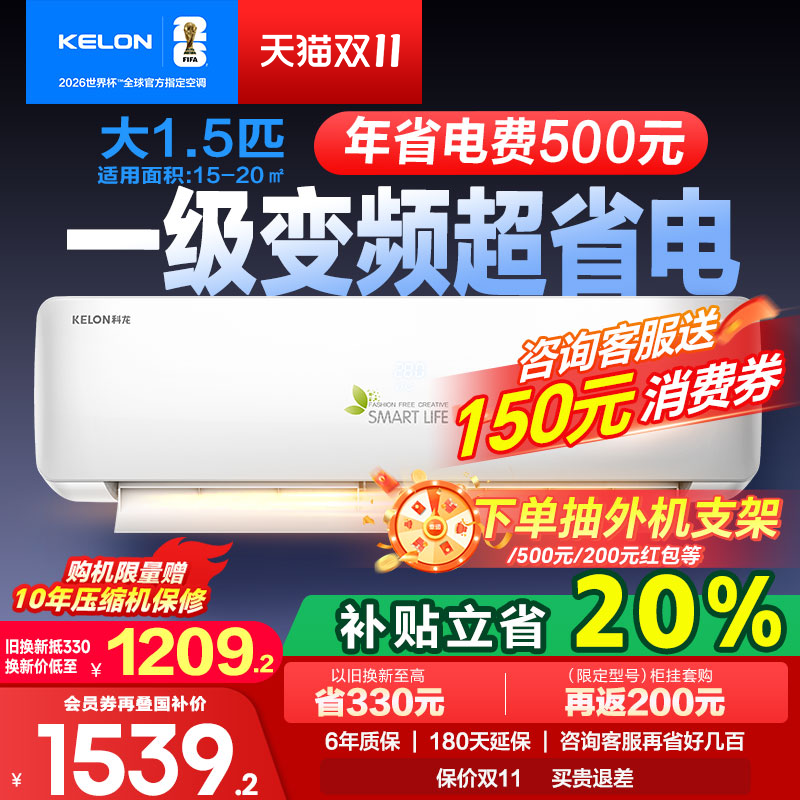 国补享8折科龙空调大1.5匹挂机式QH一级变频客厅家用大2p柜机泰吉