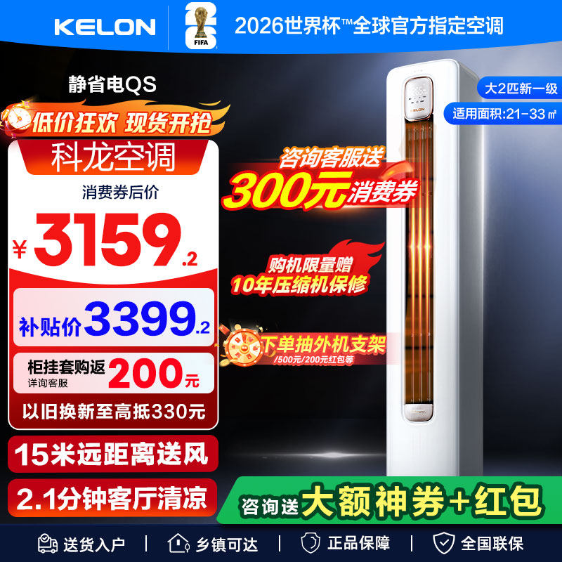 海信旗下科龙空调省电QS大2匹一级立式变频客厅家用柜机