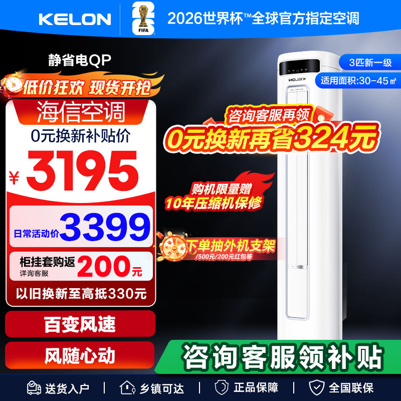 科龙空调静省电3匹柜机一级能效变频省电客厅家用冷暖两用柔风QP