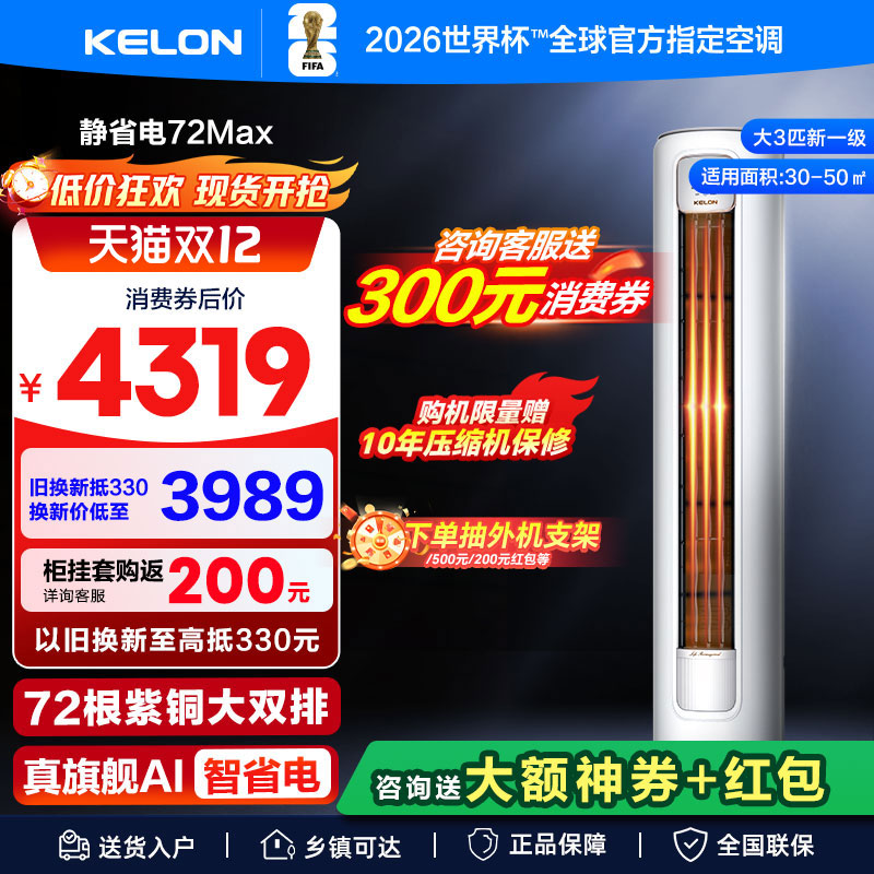 科龙空调静省电Max 大3匹一级能效变频家用立式客厅柜机72QS1多地