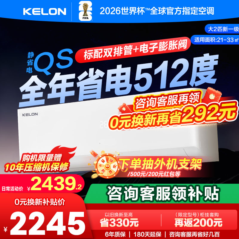 国补补贴价2599元科龙大2匹挂机