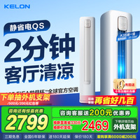 海信旗下科龍空調(diào)省電QS大2匹一級立式變頻客廳家用柜機