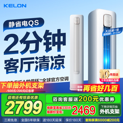 海信旗下科龙空调省电QS大2匹一级立式变频客厅家用柜机