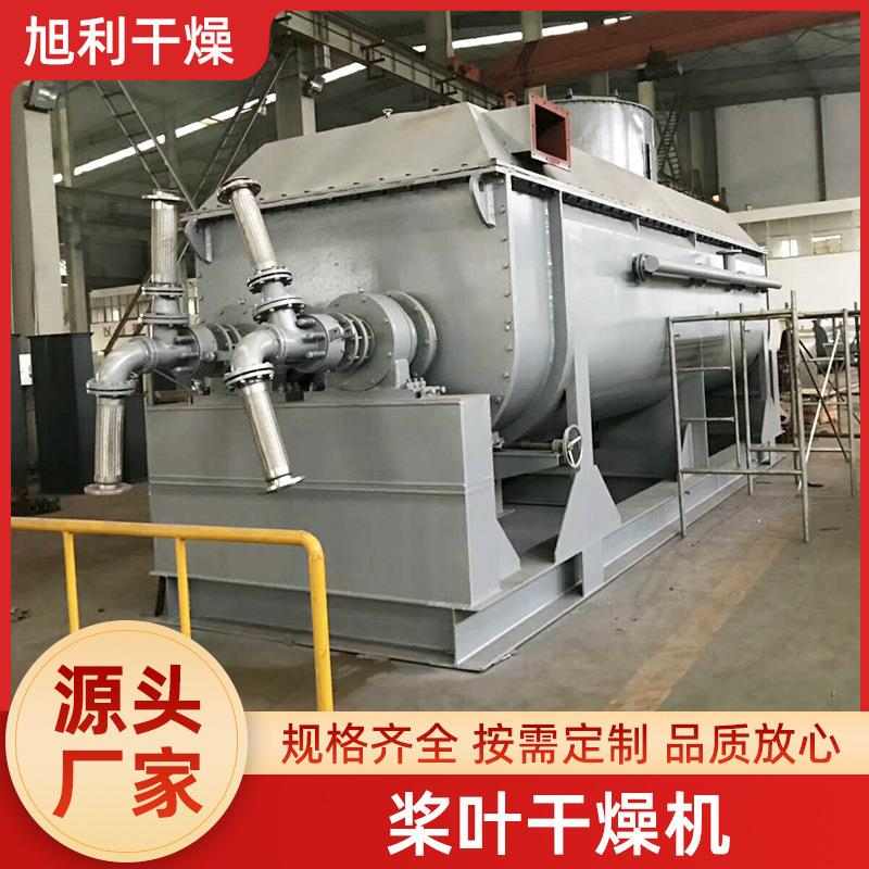 真空桨叶空心浆叶干燥机圆盘式楔型中空桨叶干燥机工业盐污泥烘干
