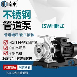 管道ISWH离心泵化工食品级耐腐蚀耐酸碱增压泵 定制304不锈钢卧式