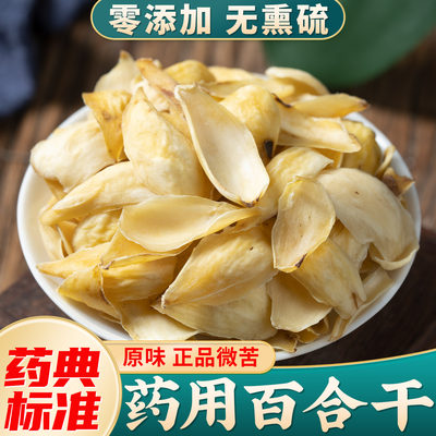 药用百合干中药材正品药典标准