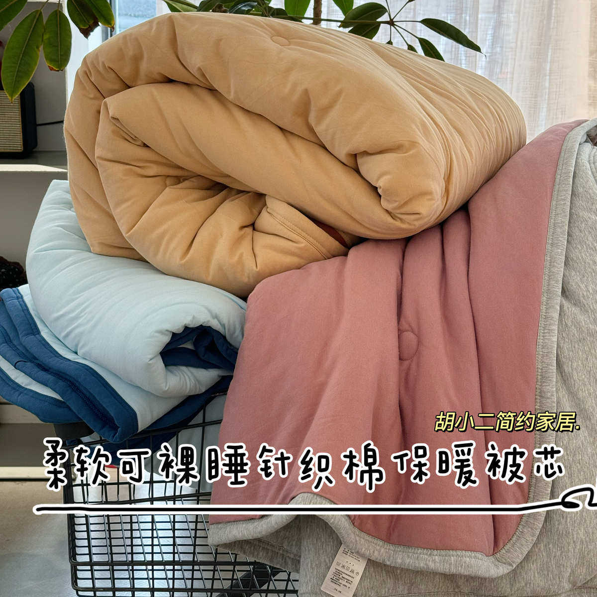 柔软裸睡针织天竺棉春秋被芯可水洗一体被秋冬加厚保暖雪绒被冬被