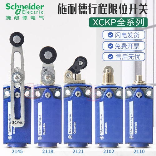 施耐德限位行程开关XCKP2102P16 工业用XCKD2145G11限位开关 ZCP2