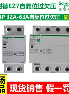 施耐德EZ7断路器2P4P40A63A自恢复式过欠压保护器空气开关同LS8