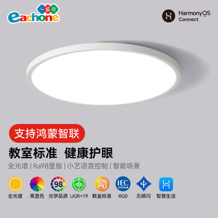 支持鸿蒙智联吸顶灯儿童房卧室全光谱护眼超薄智能LED灯政府补贴