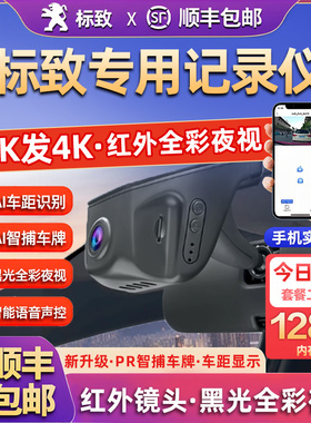 专用于标致408/308/508/3008/4008/50082008新款免走线行车记录仪