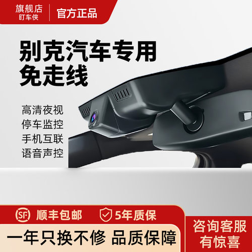 别克专用行车记录仪+星光夜视