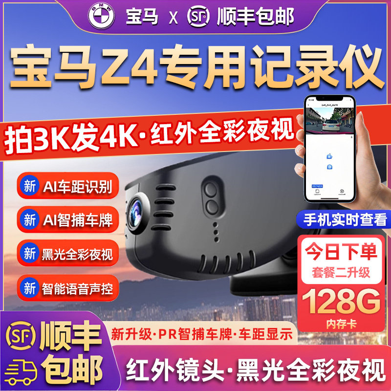 专用于宝马Z4行车汽车记录仪盯车侠25新款免走线前后双摄停车监控