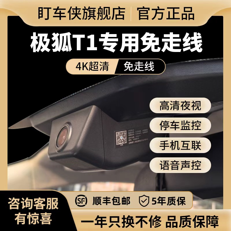 25新款极狐t1行车记录仪专车专用原厂哨兵模式4K超高清夜视免走线