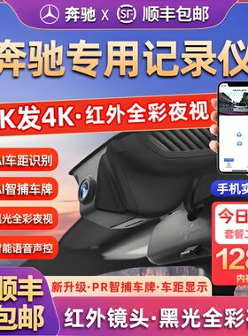 专用于奔驰A级C级E级c260le300l glc300停车监控行车记录仪免走线