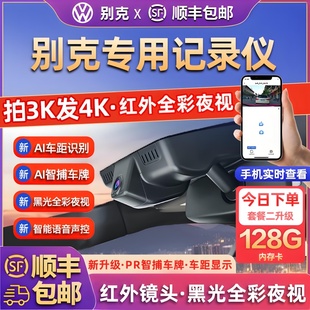 专用于别克昂科威plus S君越GL8威朗25君威英朗E5微蓝6行车记录仪
